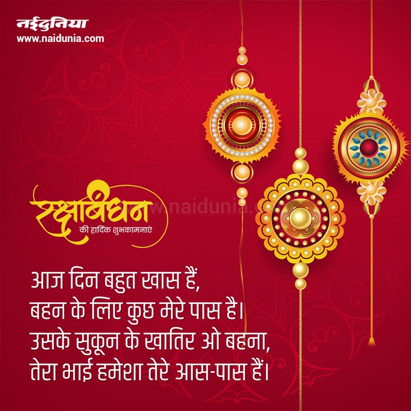 Happy Raksha Bandhan 2021 खास अंदाज में दीजिए रक्षाबंधन की शुभकामनाएं